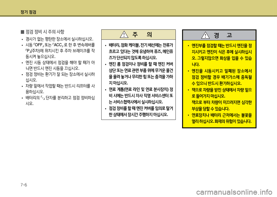 Hyundai Avante 2014 아반떼 MD - 사용 설명서 (in Korean) 4 Hyundai Avante 2014 아반떼 MD - 사용 설명서 (in Korean) 4