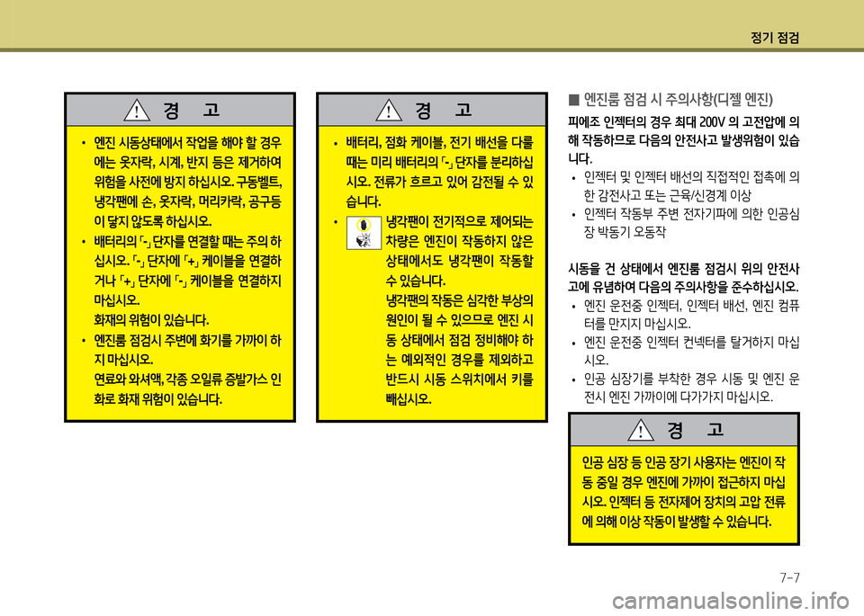 Hyundai Avante 2014 아반떼 MD - 사용 설명서 (in Korean) 4 Hyundai Avante 2014 아반떼 MD - 사용 설명서 (in Korean) 4