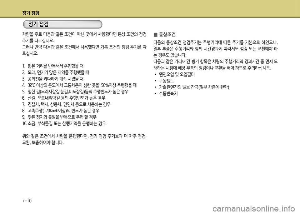 Hyundai Avante 2014 아반떼 MD - 사용 설명서 (in Korean) 4 Hyundai Avante 2014 아반떼 MD - 사용 설명서 (in Korean) 4