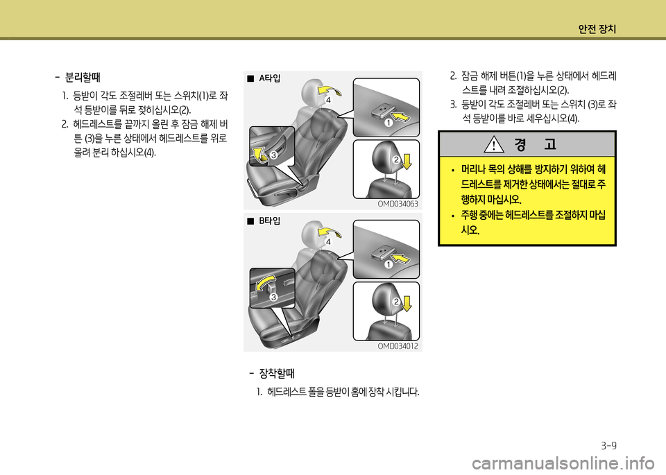 Hyundai Avante 2014  아반떼 MD - 사용 설명서 (in Korean) 1