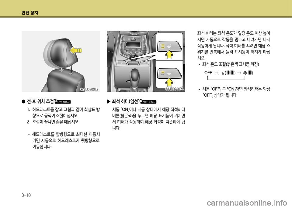 Hyundai Avante 2014  아반떼 MD - 사용 설명서 (in Korean) 1