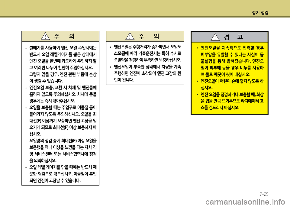 Hyundai Avante 2014  아반떼 MD - 사용 설명서 (in Korean) 4