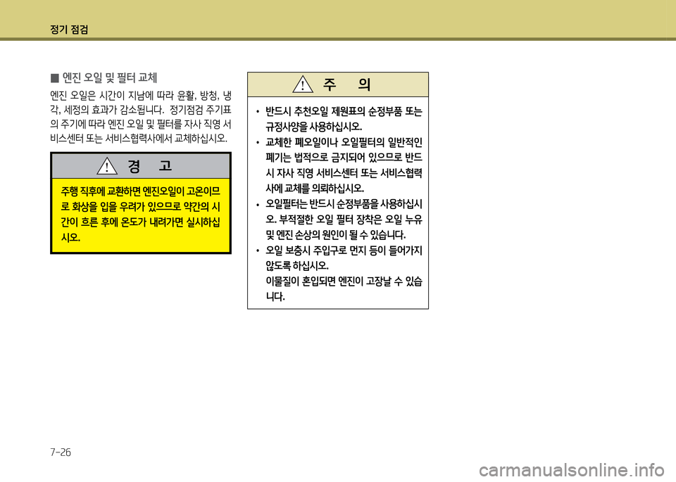 Hyundai Avante 2014  아반떼 MD - 사용 설명서 (in Korean) 4