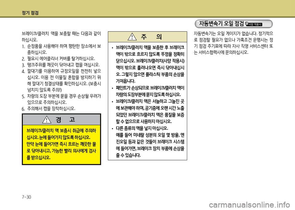 Hyundai Avante 2014  아반떼 MD - 사용 설명서 (in Korean) 4