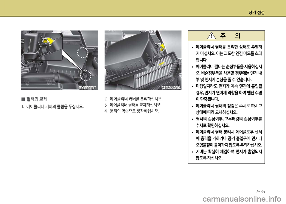 Hyundai Avante 2014  아반떼 MD - 사용 설명서 (in Korean) 4