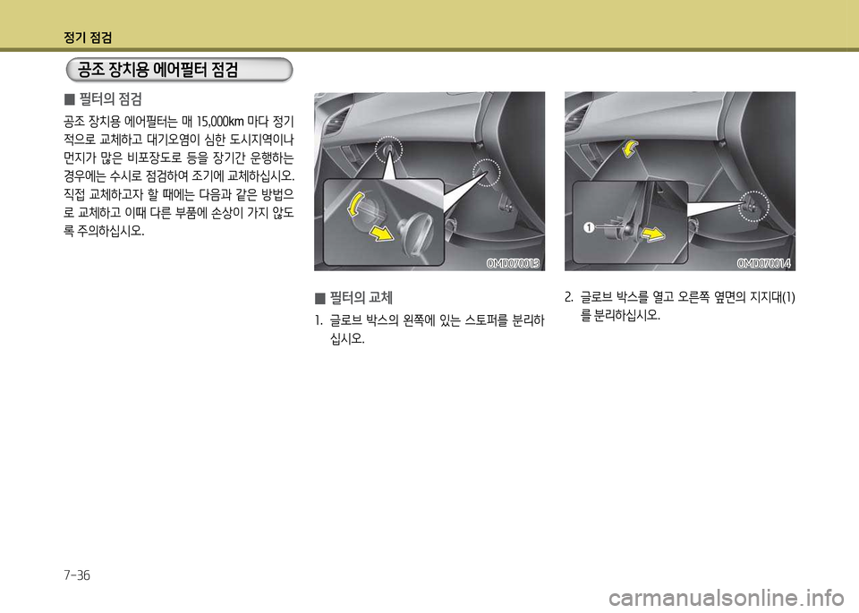 Hyundai Avante 2014  아반떼 MD - 사용 설명서 (in Korean) 4