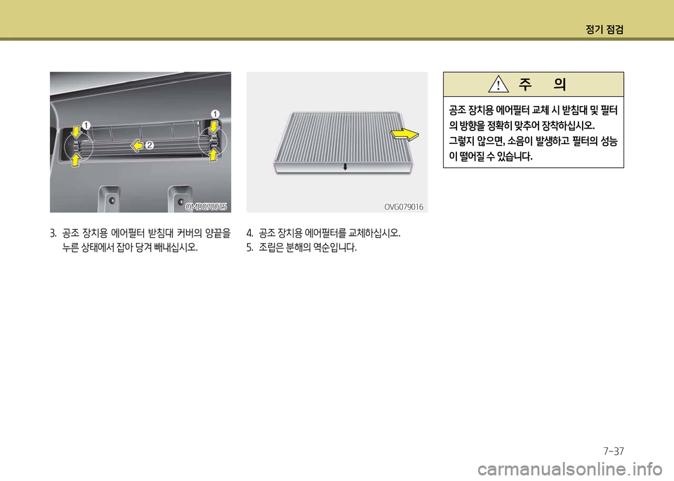 Hyundai Avante 2014  아반떼 MD - 사용 설명서 (in Korean) 4