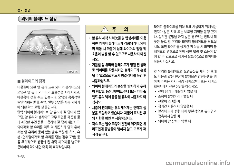 Hyundai Avante 2014  아반떼 MD - 사용 설명서 (in Korean) 4