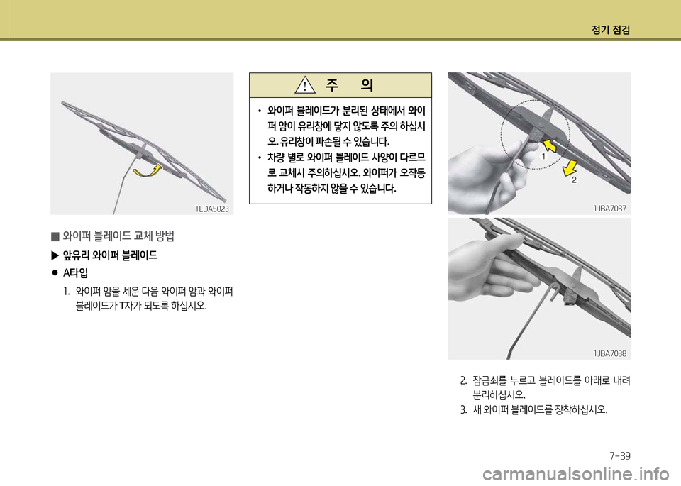 Hyundai Avante 2014  아반떼 MD - 사용 설명서 (in Korean) 4