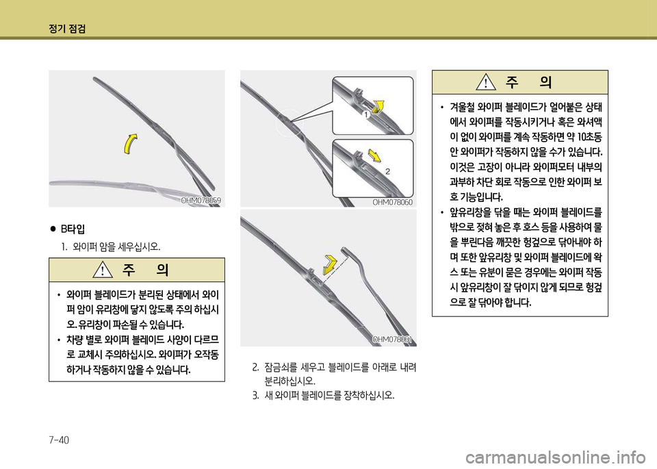 Hyundai Avante 2014  아반떼 MD - 사용 설명서 (in Korean) 4