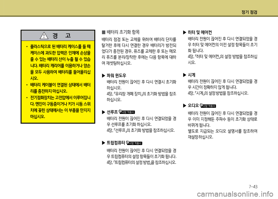 Hyundai Avante 2014  아반떼 MD - 사용 설명서 (in Korean) 4