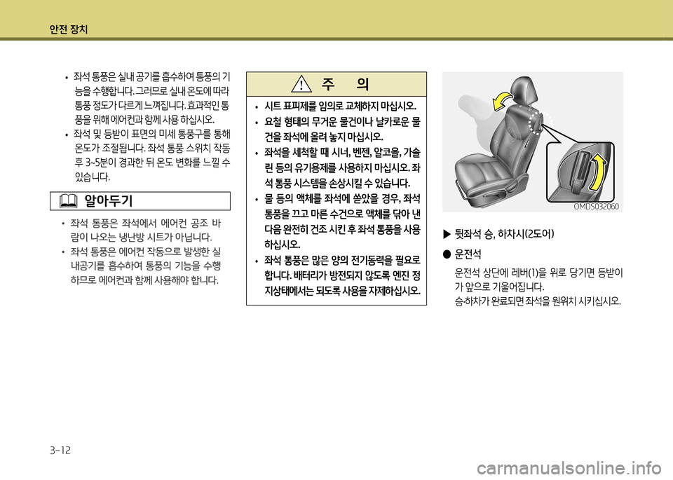 Hyundai Avante 2014  아반떼 MD - 사용 설명서 (in Korean) 1