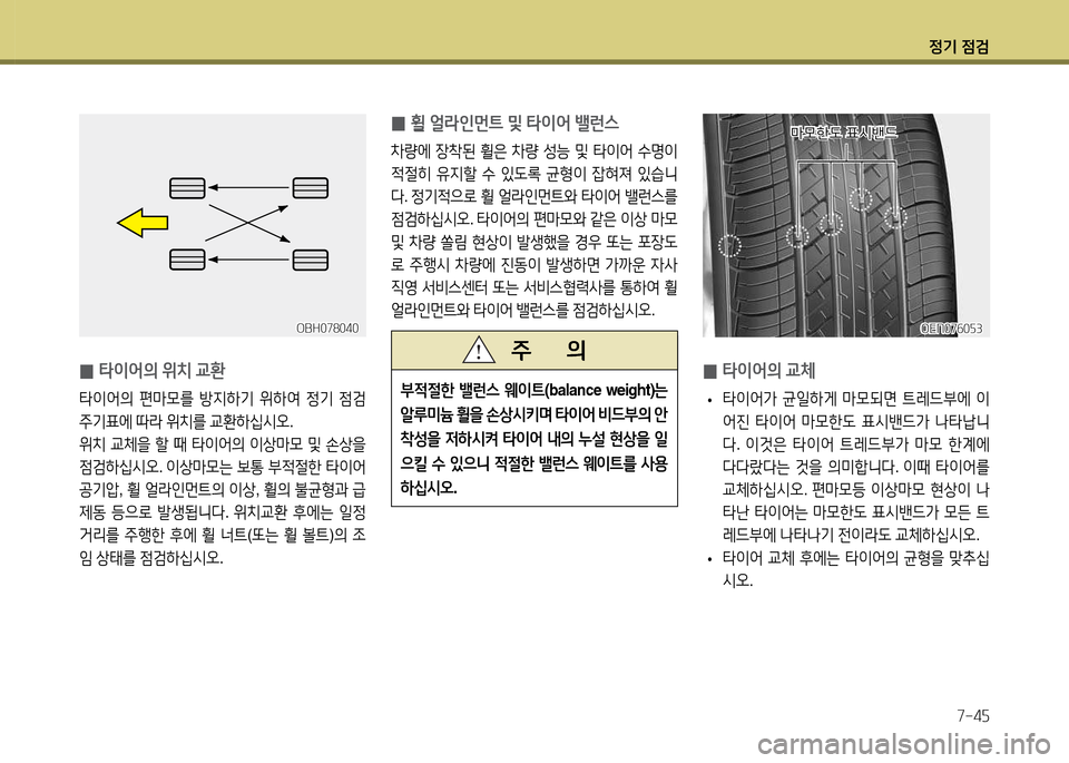 Hyundai Avante 2014  아반떼 MD - 사용 설명서 (in Korean) 4