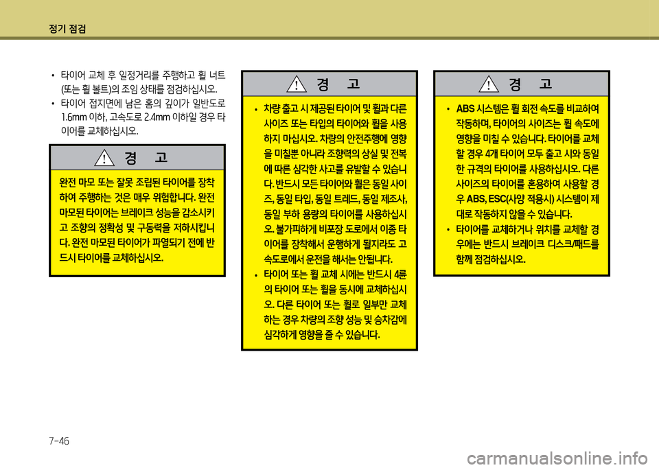 Hyundai Avante 2014  아반떼 MD - 사용 설명서 (in Korean) 4