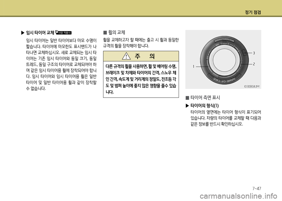 Hyundai Avante 2014  아반떼 MD - 사용 설명서 (in Korean) 4