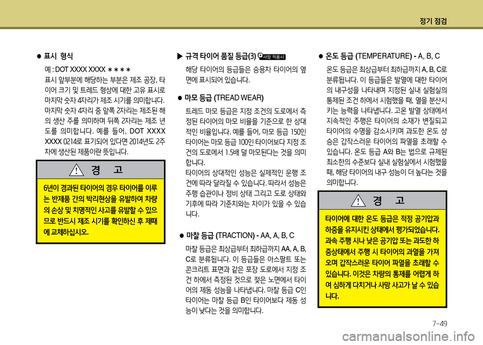 Hyundai Avante 2014  아반떼 MD - 사용 설명서 (in Korean) 4