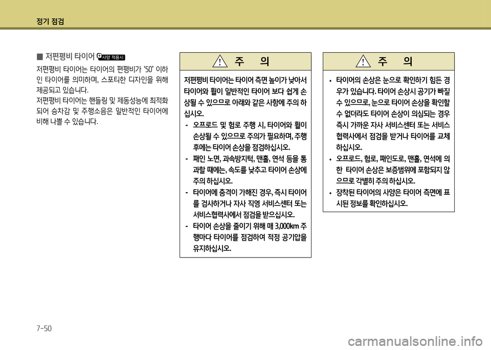 Hyundai Avante 2014  아반떼 MD - 사용 설명서 (in Korean) 4