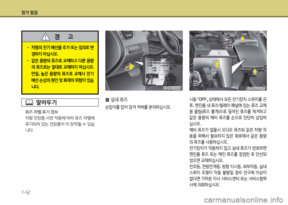 Hyundai Avante 2014  아반떼 MD - 사용 설명서 (in Korean) 4