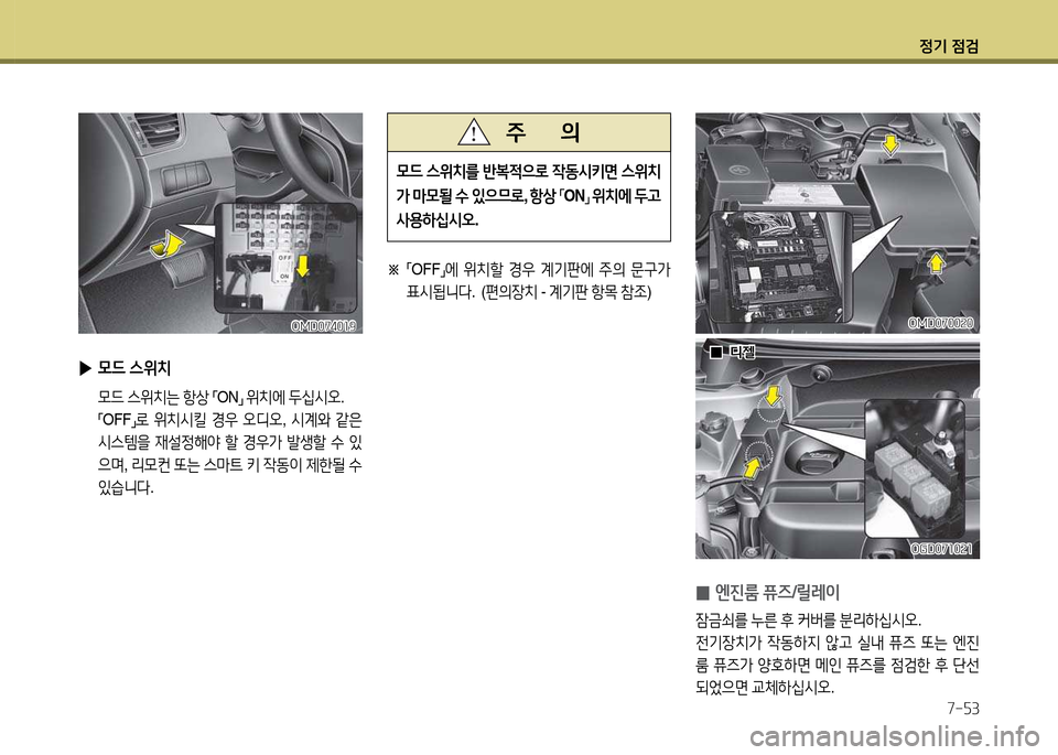 Hyundai Avante 2014  아반떼 MD - 사용 설명서 (in Korean) 4