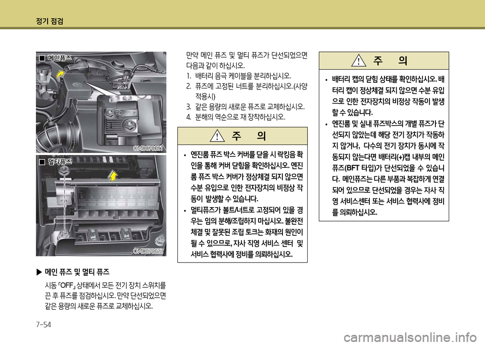 Hyundai Avante 2014  아반떼 MD - 사용 설명서 (in Korean) 4