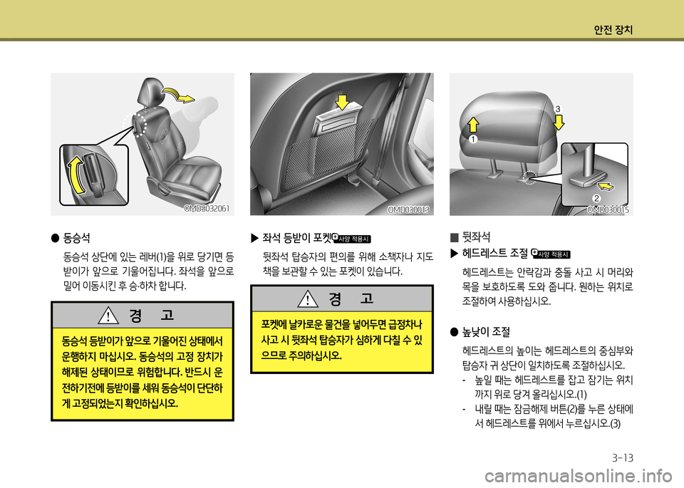 Hyundai Avante 2014  아반떼 MD - 사용 설명서 (in Korean) 1