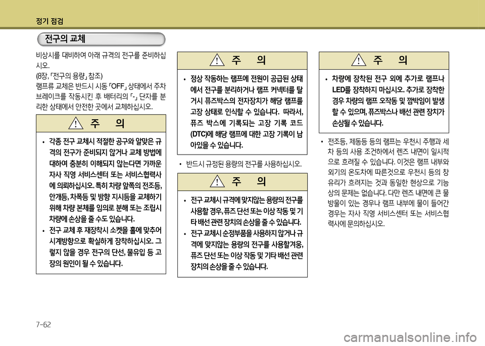 Hyundai Avante 2014 아반떼 MD - 사용 설명서 (in Korean) 4 Hyundai Avante 2014 아반떼 MD - 사용 설명서 (in Korean) 4