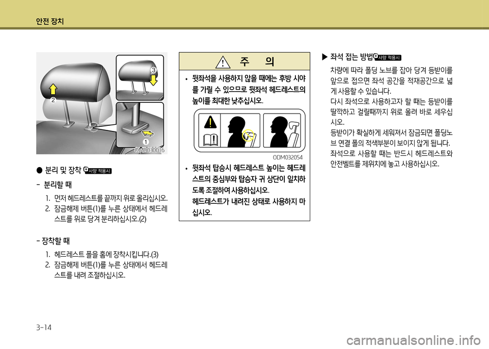 Hyundai Avante 2014  아반떼 MD - 사용 설명서 (in Korean) 1