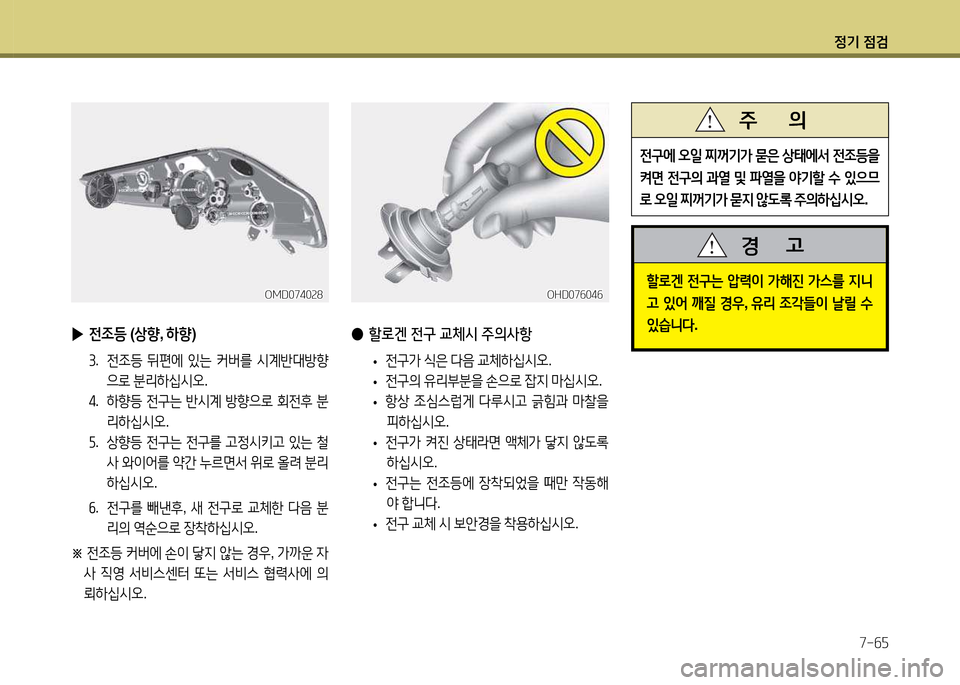 Hyundai Avante 2014 아반떼 MD - 사용 설명서 (in Korean) 4 Hyundai Avante 2014 아반떼 MD - 사용 설명서 (in Korean) 4