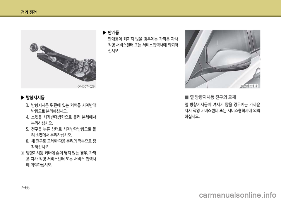 Hyundai Avante 2014 아반떼 MD - 사용 설명서 (in Korean) 4 Hyundai Avante 2014 아반떼 MD - 사용 설명서 (in Korean) 4