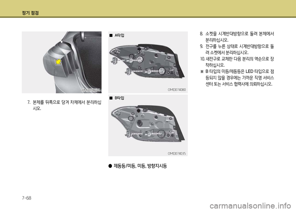 Hyundai Avante 2014 아반떼 MD - 사용 설명서 (in Korean) 4 Hyundai Avante 2014 아반떼 MD - 사용 설명서 (in Korean) 4