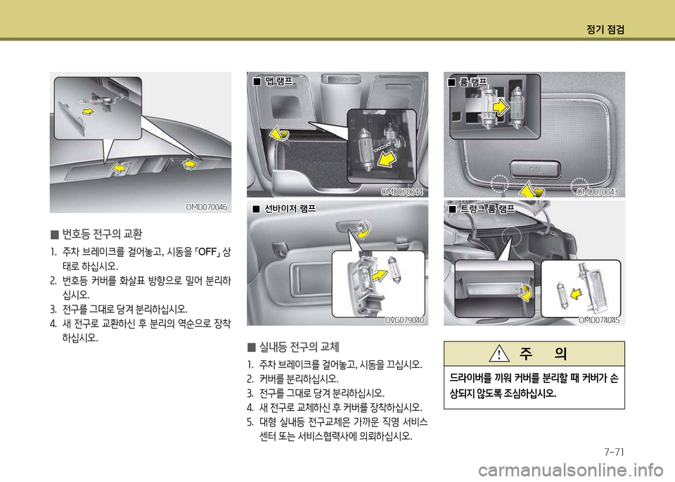 Hyundai Avante 2014 아반떼 MD - 사용 설명서 (in Korean) 4 Hyundai Avante 2014 아반떼 MD - 사용 설명서 (in Korean) 4
