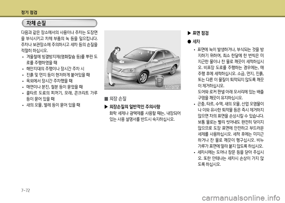 Hyundai Avante 2014 아반떼 MD - 사용 설명서 (in Korean) 4 Hyundai Avante 2014 아반떼 MD - 사용 설명서 (in Korean) 4