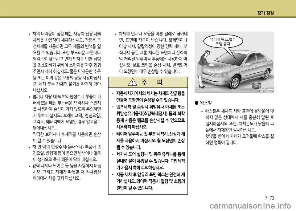 Hyundai Avante 2014 아반떼 MD - 사용 설명서 (in Korean) 4 Hyundai Avante 2014 아반떼 MD - 사용 설명서 (in Korean) 4