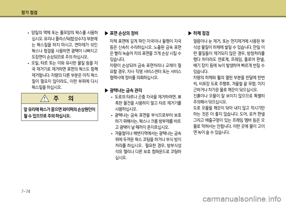 Hyundai Avante 2014 아반떼 MD - 사용 설명서 (in Korean) 4 Hyundai Avante 2014 아반떼 MD - 사용 설명서 (in Korean) 4
