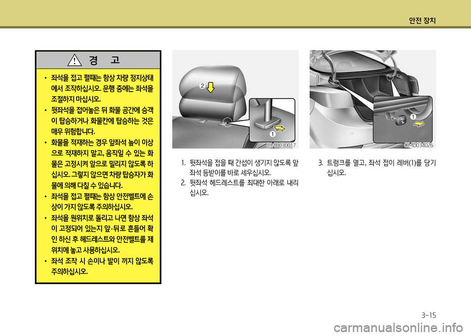 Hyundai Avante 2014  아반떼 MD - 사용 설명서 (in Korean) 1