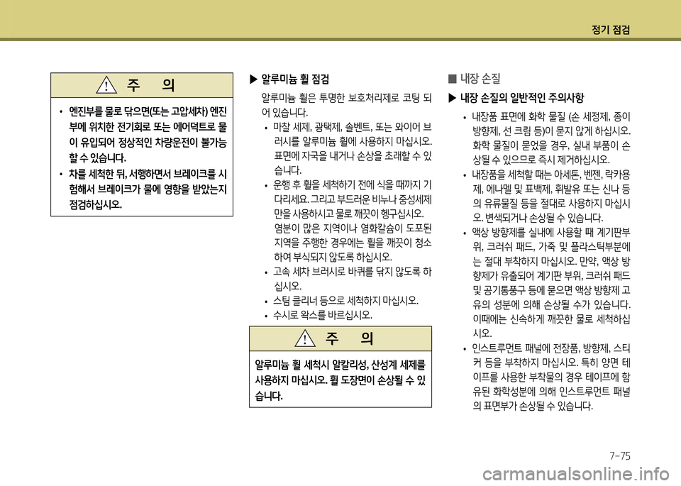 Hyundai Avante 2014  아반떼 MD - 사용 설명서 (in Korean) 4