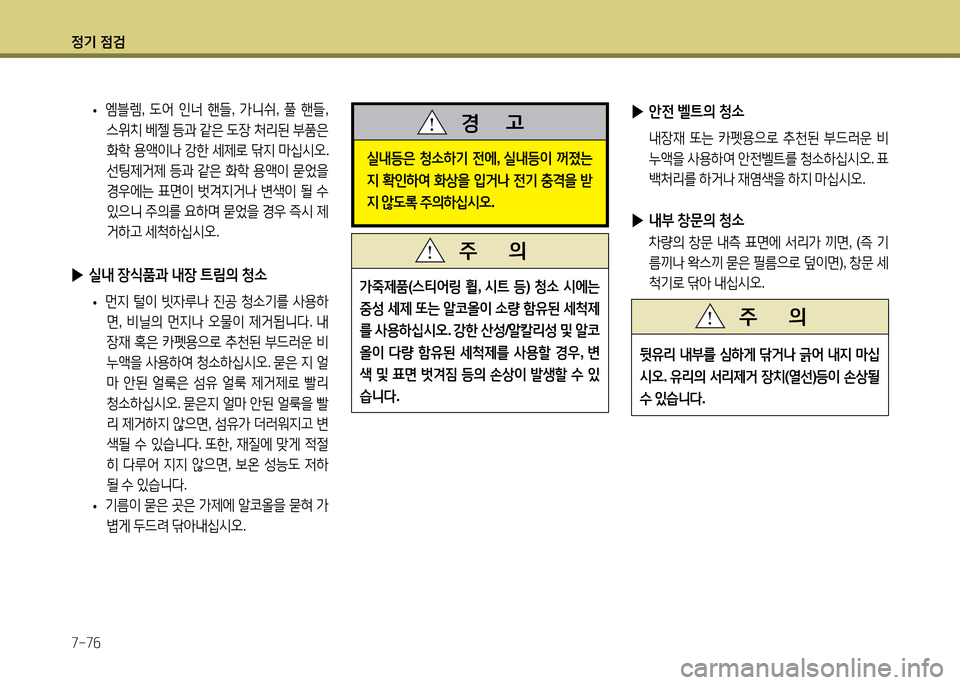 Hyundai Avante 2014  아반떼 MD - 사용 설명서 (in Korean) 4