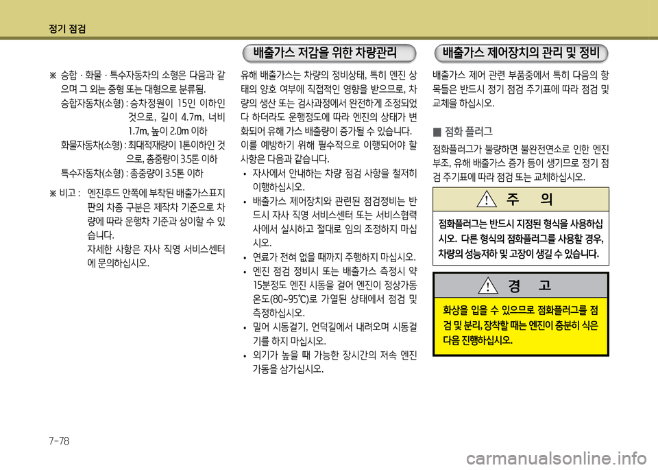 Hyundai Avante 2014  아반떼 MD - 사용 설명서 (in Korean) 4