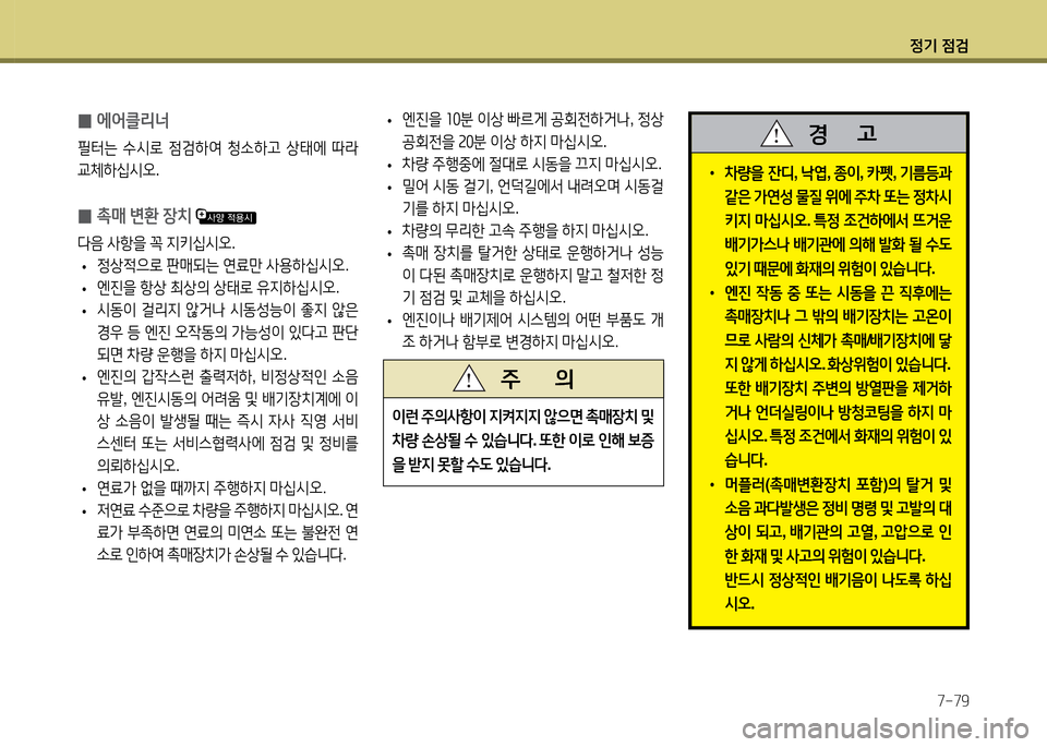Hyundai Avante 2014  아반떼 MD - 사용 설명서 (in Korean) 4
