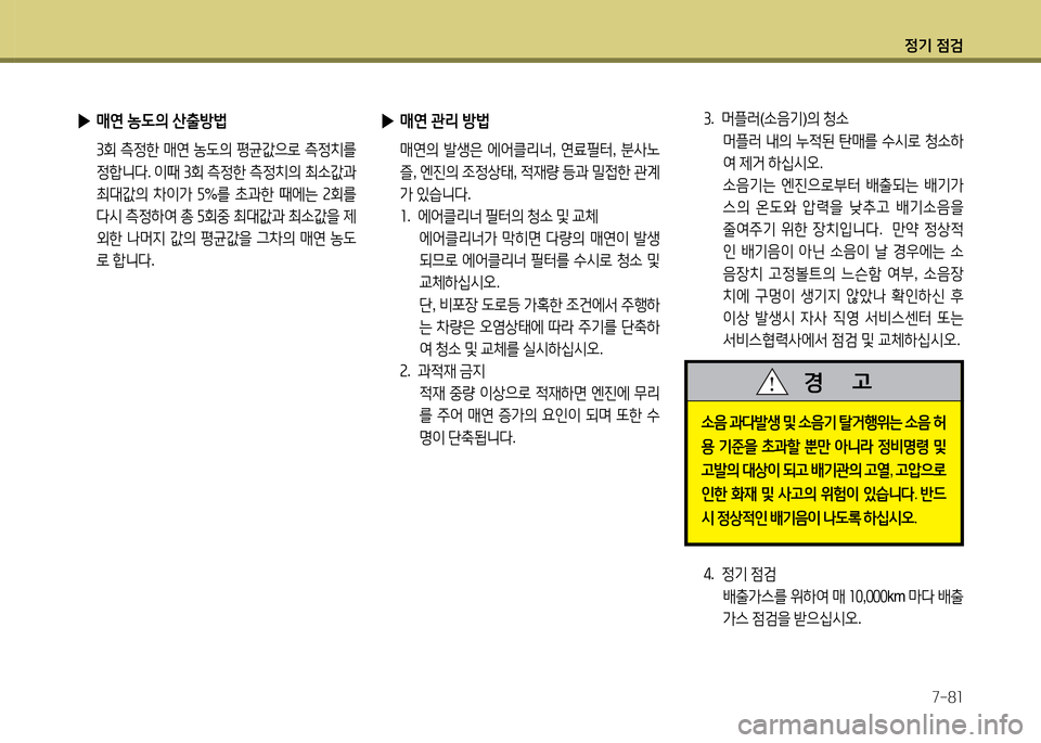 Hyundai Avante 2014  아반떼 MD - 사용 설명서 (in Korean) 4