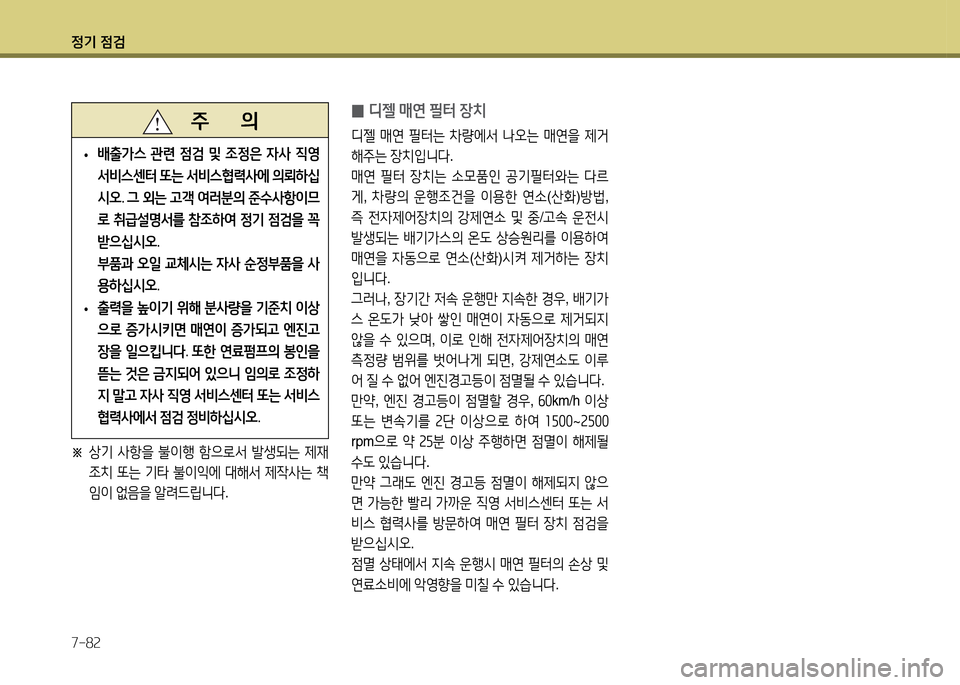 Hyundai Avante 2014  아반떼 MD - 사용 설명서 (in Korean) 4