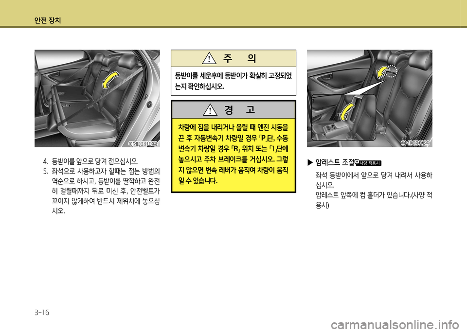 Hyundai Avante 2014  아반떼 MD - 사용 설명서 (in Korean) 1