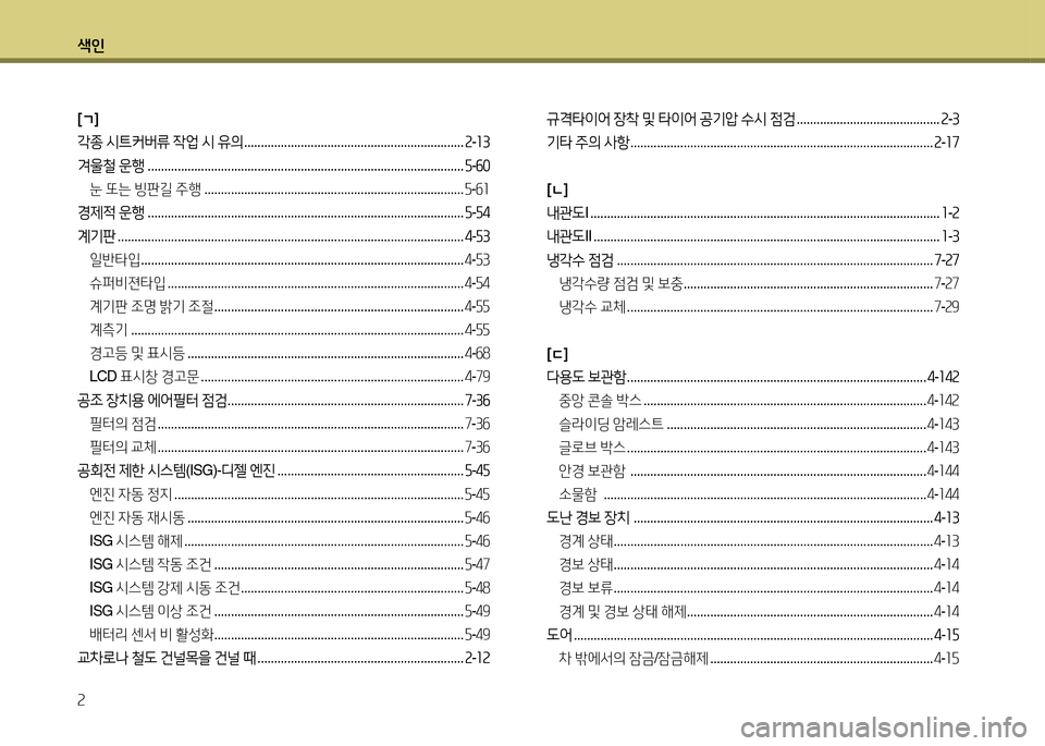 Hyundai Avante 2014  아반떼 MD - 사용 설명서 (in Korean) 색인 속
[ㄱ]
