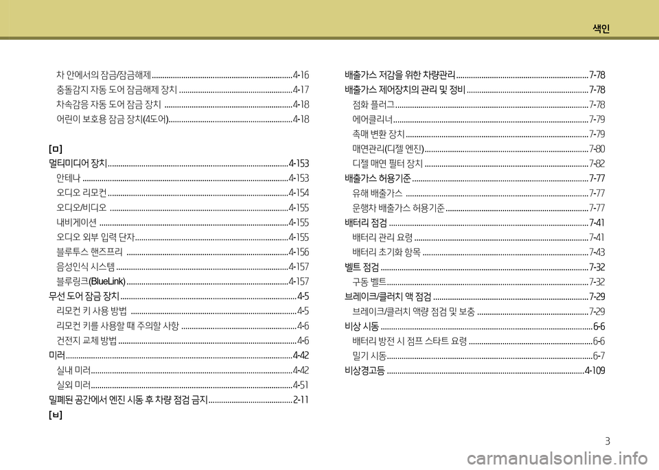 Hyundai Avante 2014  아반떼 MD - 사용 설명서 (in Korean) 색인3
8