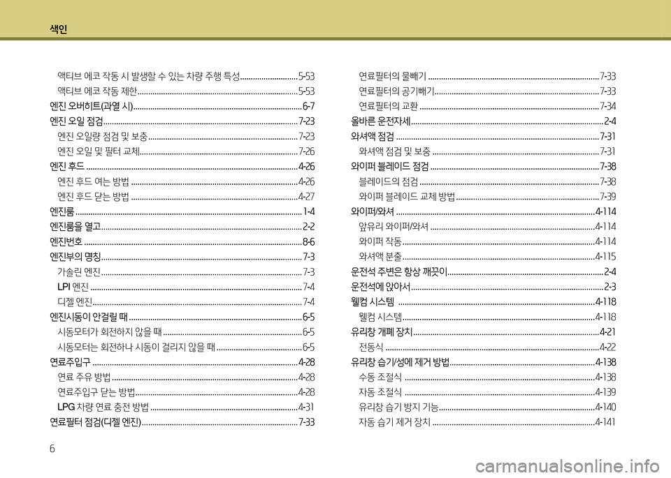 Hyundai Avante 2014  아반떼 MD - 사용 설명서 (in Korean) 색인 작
액티브 에코  4동  /d  (