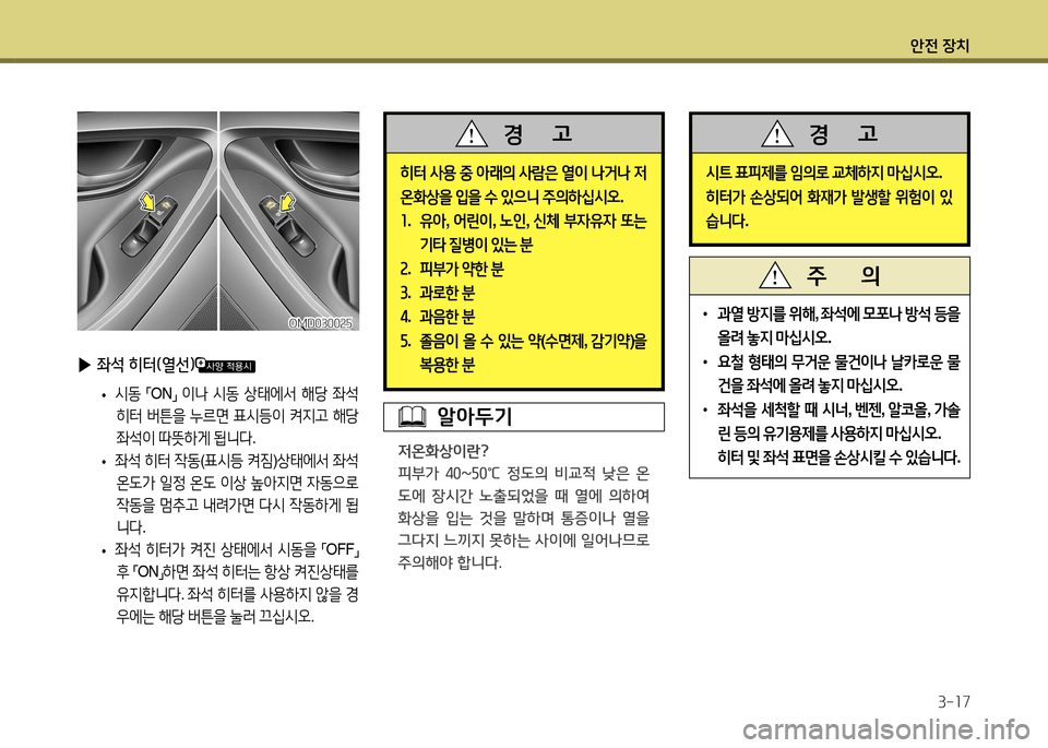 Hyundai Avante 2014  아반떼 MD - 사용 설명서 (in Korean) 1