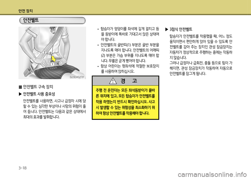 Hyundai Avante 2014  아반떼 MD - 사용 설명서 (in Korean) 1