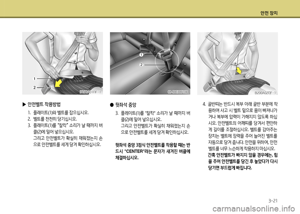 Hyundai Avante 2014  아반떼 MD - 사용 설명서 (in Korean) 1