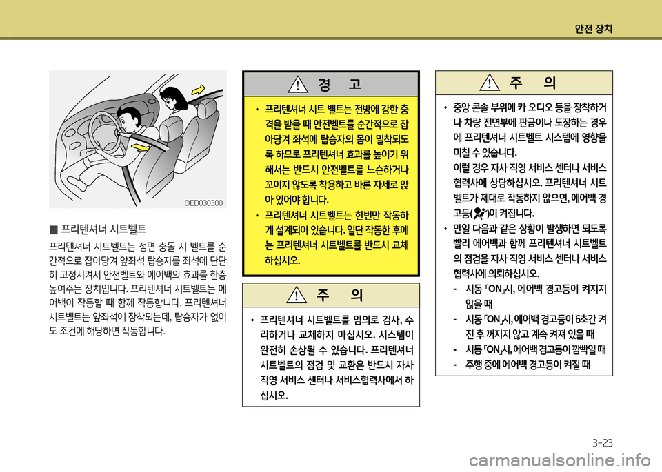 Hyundai Avante 2014  아반떼 MD - 사용 설명서 (in Korean) 1
