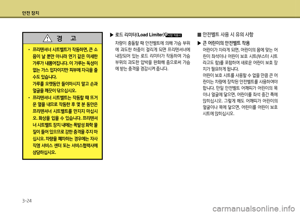 Hyundai Avante 2014  아반떼 MD - 사용 설명서 (in Korean) 1